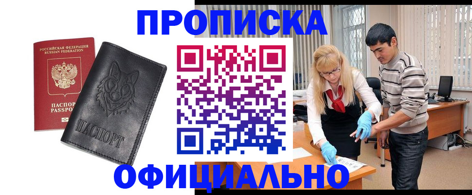 прописка для кредита в Большом Камне