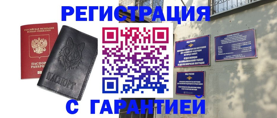 прописка в Большом Камне