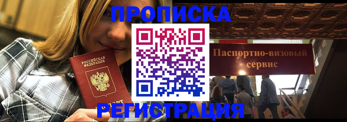 прописка поиск в Большом Камне